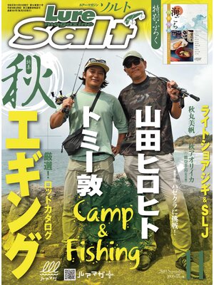 cover image of ルアーマガジンソルト2019年11月号